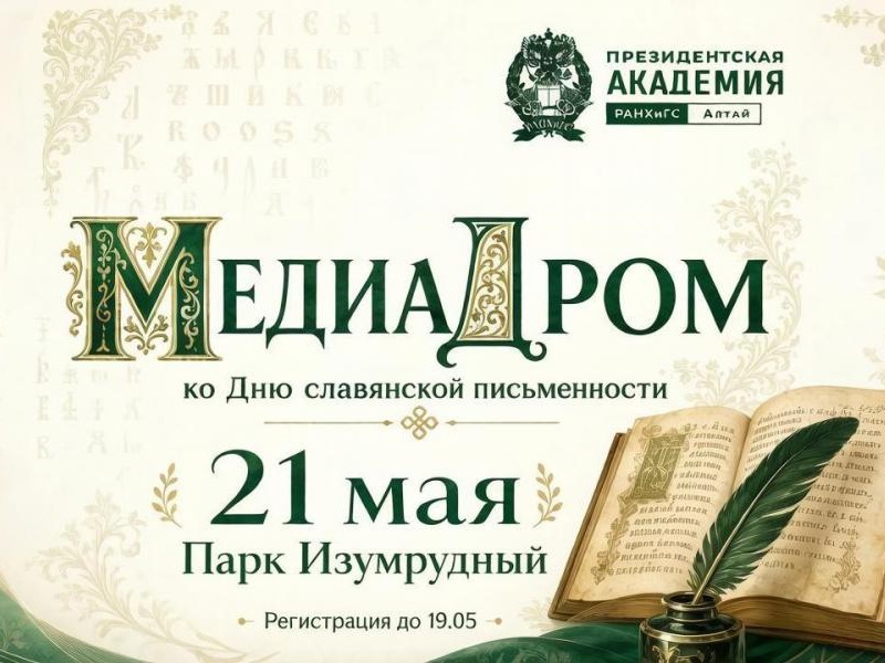 «Медиадром» проводит игру ко Дню славянской письменности и культуры.