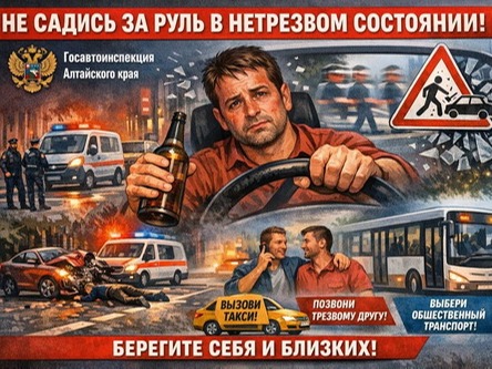 Региональная Госавтоинспекция обращает внимание водителей на недопустимость управления транспортными средствами в состоянии опьянения.