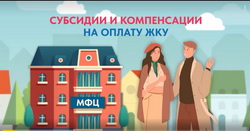 Назначение и выплата компенсации расходов по оплате жилого помещения, в том числе оплате взноса на капитальный ремонт общего имущества в многоквартирном доме, коммунальных и других видов услуг отдельным категориям граждан.