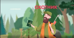 Выдача и аннулирование охотничьего билета единого федерального образца.
