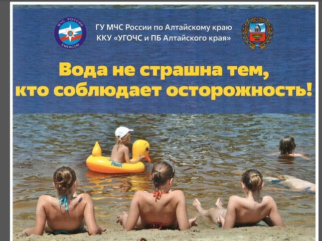 Вода не страшна тем, кто соблюдает осторожность!.