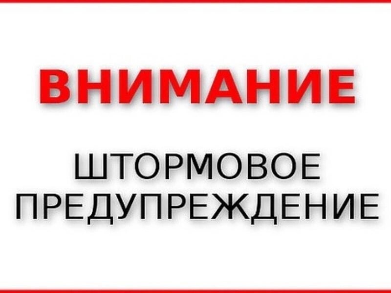 Экстренное предупреждение об угрозе чрезвычайной ситуации на 03-06 августа 2026 г..